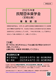 【民間団体奨学金(定期出願)募集要項】学部生用
